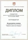 2025-2026 Яцышина Анна 8ли РО русс.язык (Дмитрик А.А.)